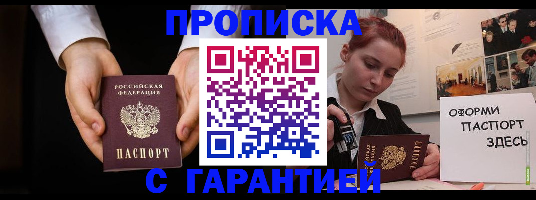 прописка для работы в Аткарске